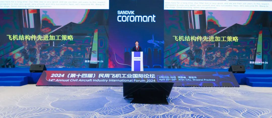 山特維克可樂滿受邀出席第十四屆民用飛機工業國際論壇， 共同助力推動中國民用航空事業發展！